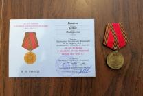 юбилейная медаль Казаевой О.Ф к 60 летию победы в ВОВ
